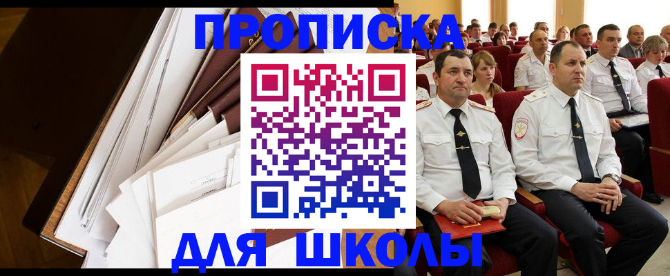 регистрация для дет. сада в Орске