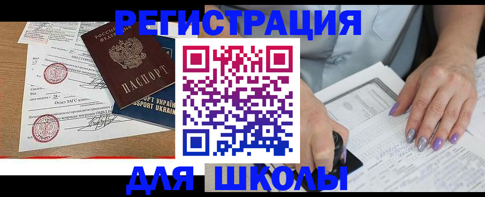 купить прописку в Орске