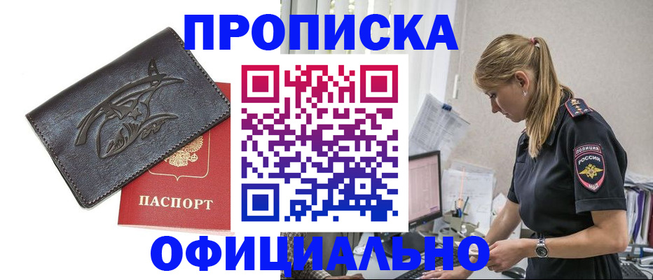 где прописаться в Орске