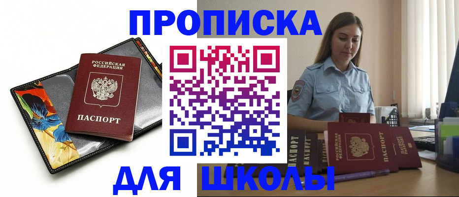 временная регистрация законно в Орске