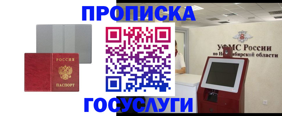 прописка паспорт в Орске