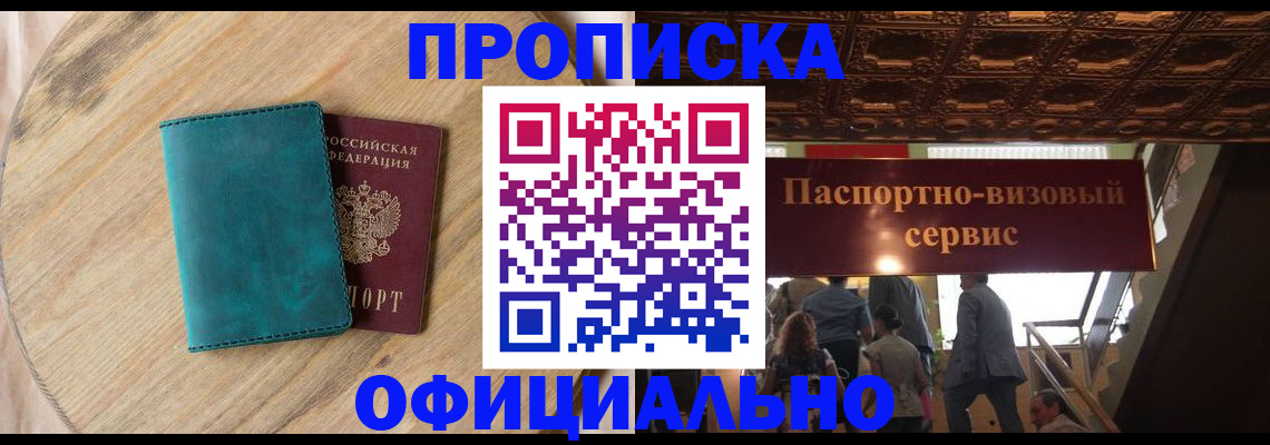 временная регистрация купить в Орске
